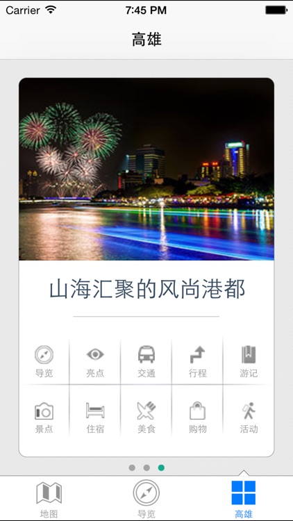 爱台湾:台湾旅游攻略(来自百度旅游、穷游和蚂蜂窝) screenshot-4