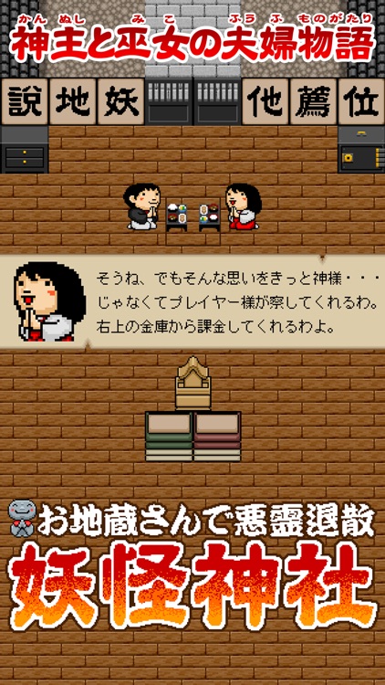 お地蔵さんで悪霊退散！妖怪神社 screenshot-3