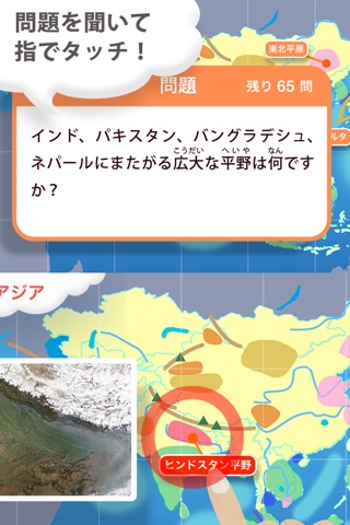 世界地理クイズ 楽しく学べるシリーズ for iPhone screenshot 4