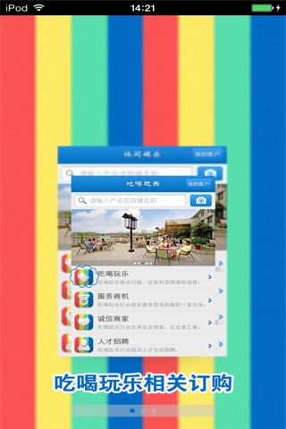 山西吃喝玩乐平台 screenshot 2