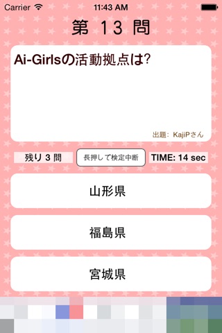 ご当地アイドル検定 Ai-Girls version screenshot 2