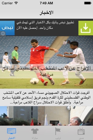 الكرة الفلسطينية screenshot 2