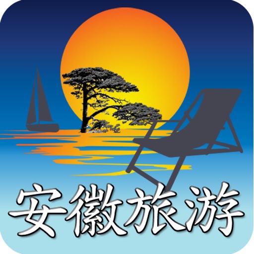 安徽旅游 icon