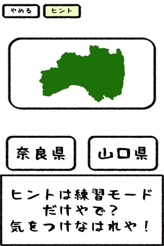 都道府県を知りなはれ screenshot 3
