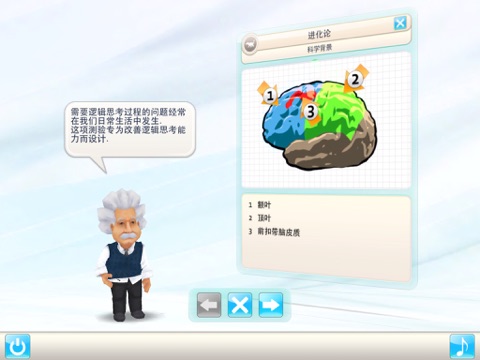 Einstein™ Brain Training HD screenshot 4