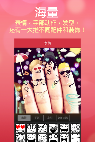 酷玩手指 (中文版) - 指头画涂鸦相机, 可爱趣怪手指表情器 screenshot 3