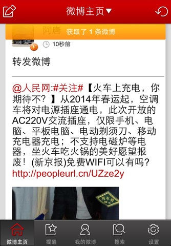 人民网微博客 screenshot 2