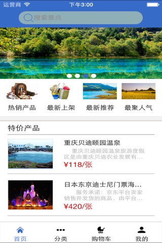 西南旅游网 screenshot 2