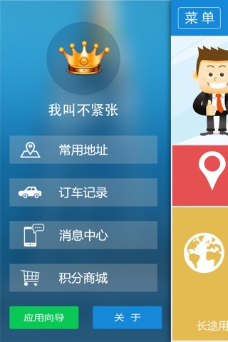 易安行 screenshot 2