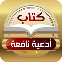  كتاب أدعية نافعة Alternatives