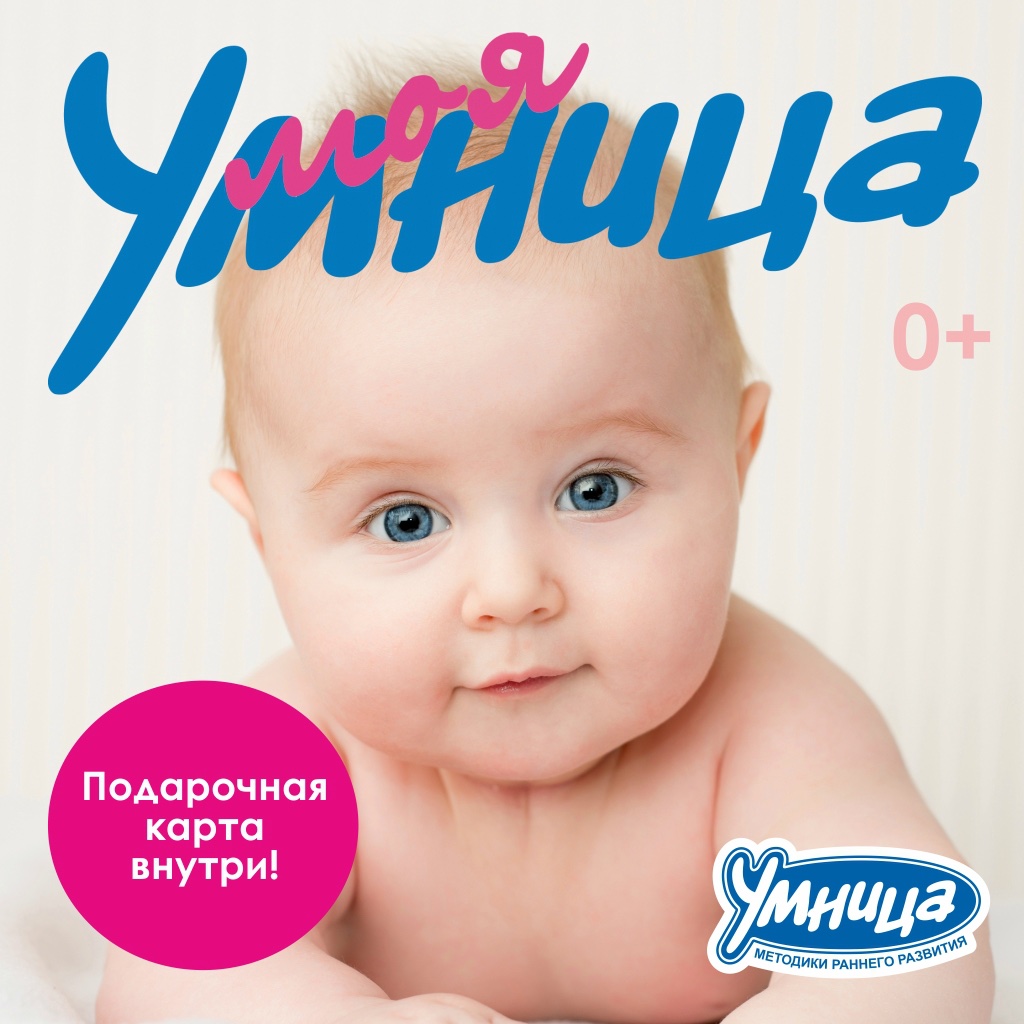 Моя Умница