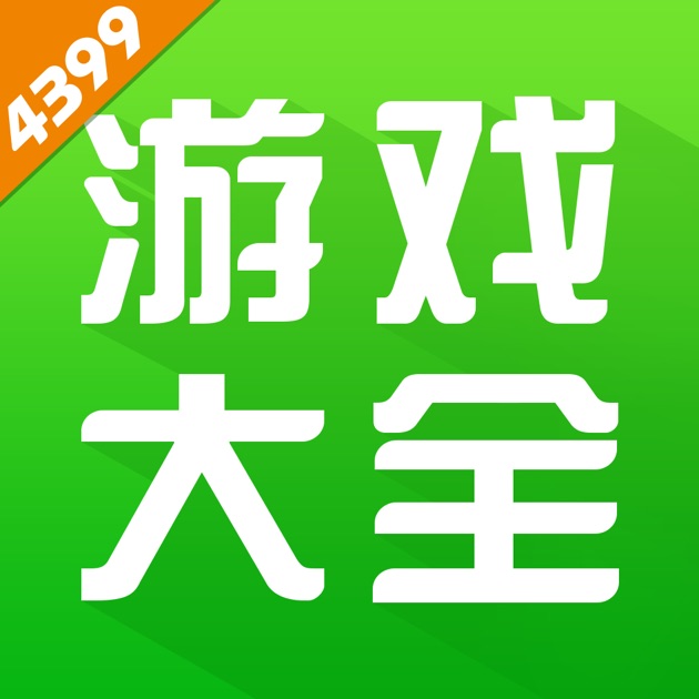 4399游戏盒HD--游戏资讯、攻略评测视频大全：在 App Store 上的内容