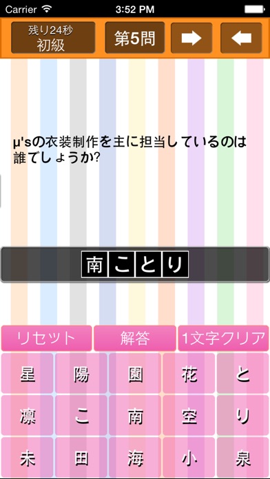 穴埋めクイズ for ラブライブ！ screenshot1