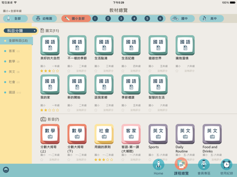Screenshot #5 pour 放學 - 輕鬆fun學