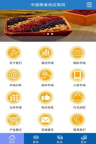 中国粮食供应商网 screenshot 2