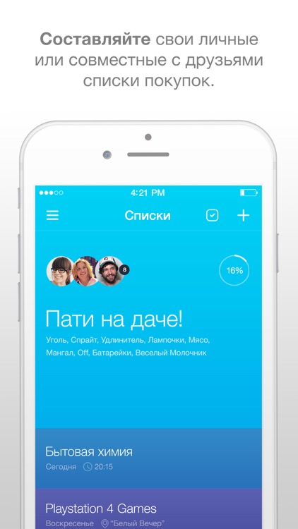 ИдиБери screenshot-0