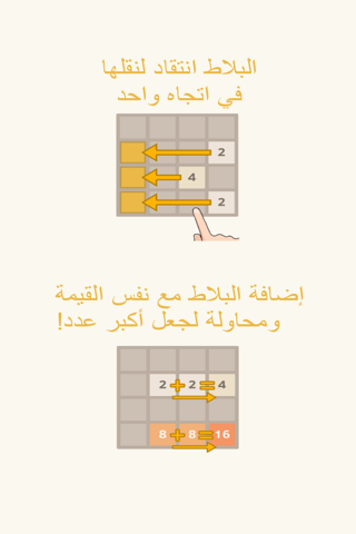 2048 - لعبة الأرقام - ٢٠٤٨ screenshot 2