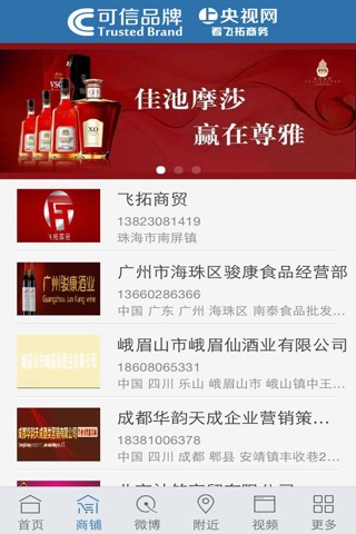 广东酒业网 screenshot 3
