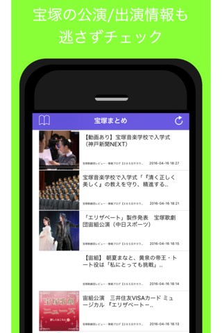 まとめニュース for 宝塚 - 宝塚歌劇の公演や出演などの最新情報をまとめてお届け screenshot 2