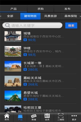 西北旅游指南 screenshot 3