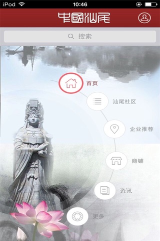 中国汕尾 screenshot 2