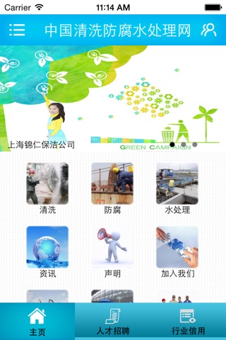 中国清洗防腐水处理网 screenshot 2
