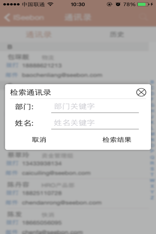 iSeebon（SEEBON 仕邦 中国最具影响力的人力资源公司） screenshot 3