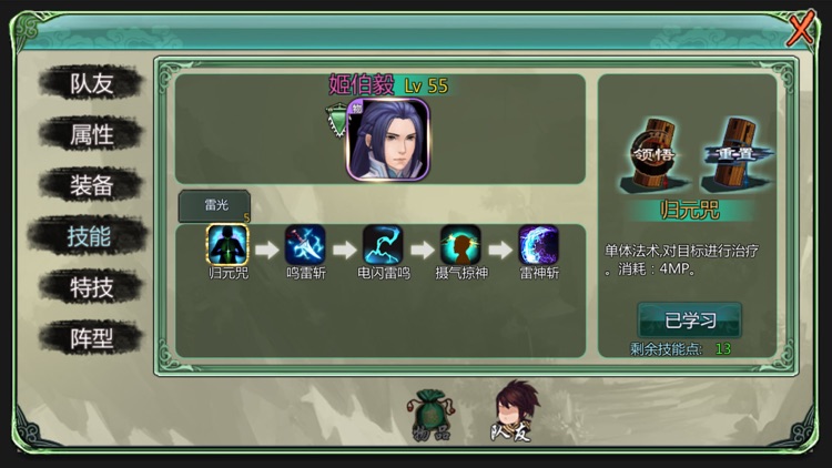 天书九卷前传-剑指烽烟 screenshot-4