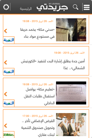 جريدتي screenshot 2