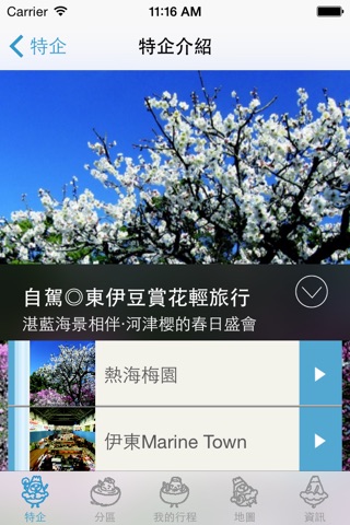 靜岡旅遊 - 靜岡富士山 感動心發現 screenshot 3