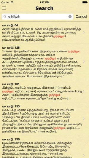 Tamil Quran (Holy Qur'an in Tamil)(圖3)-速報App