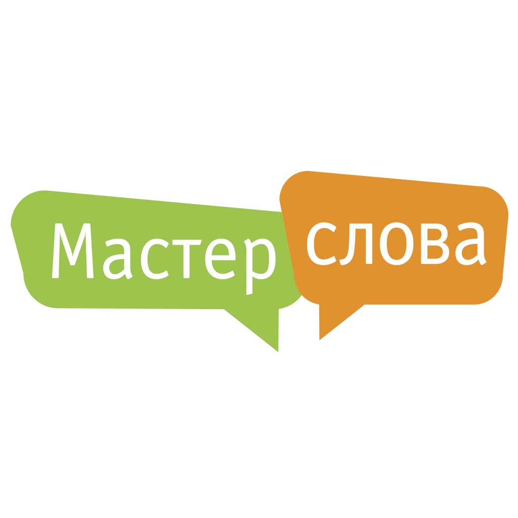 Мастер слова писатель