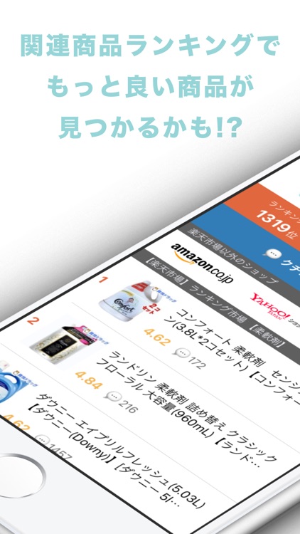 商品の口コミやランキングをバーコードで検索　レビュースキャン screenshot-3