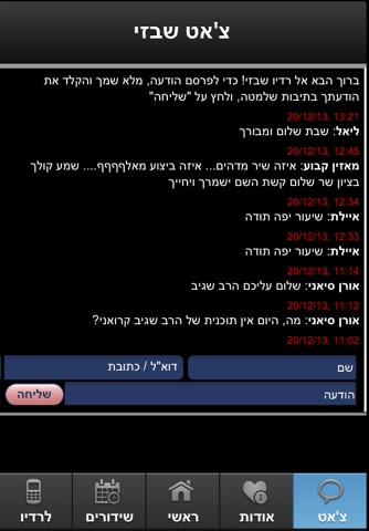 רדיו שבזי screenshot 3