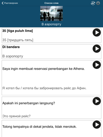 Learn Indonesian :50 Languages screenshot 3
