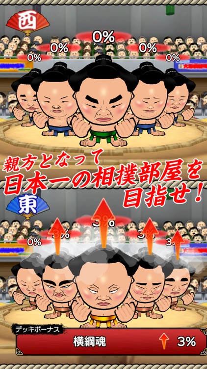 大相撲ごっつぁんバトル