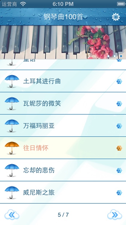 轻音乐系列之钢琴曲篇（100首）