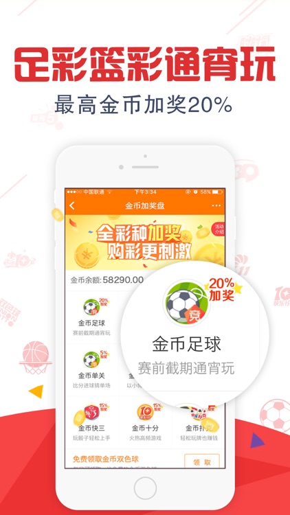 全民彩票-月送240元你买彩票我出钱!