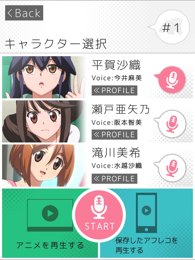 声優目指して あふれこ Ar をapp Storeで