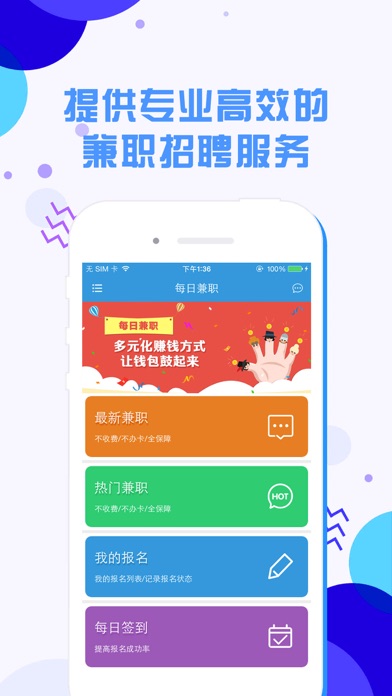 每日兼职-天天找兼职 工作不用愁 screenshot 2