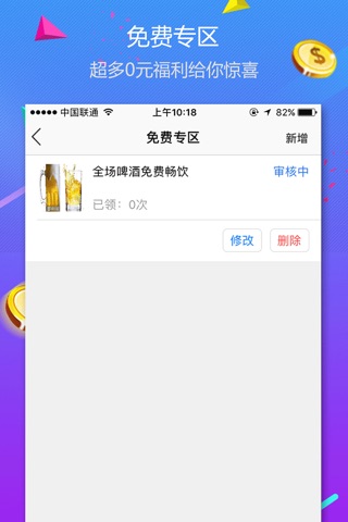 参加商户端 screenshot 3