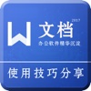 Word version- for office办公商务文档编辑实用技巧