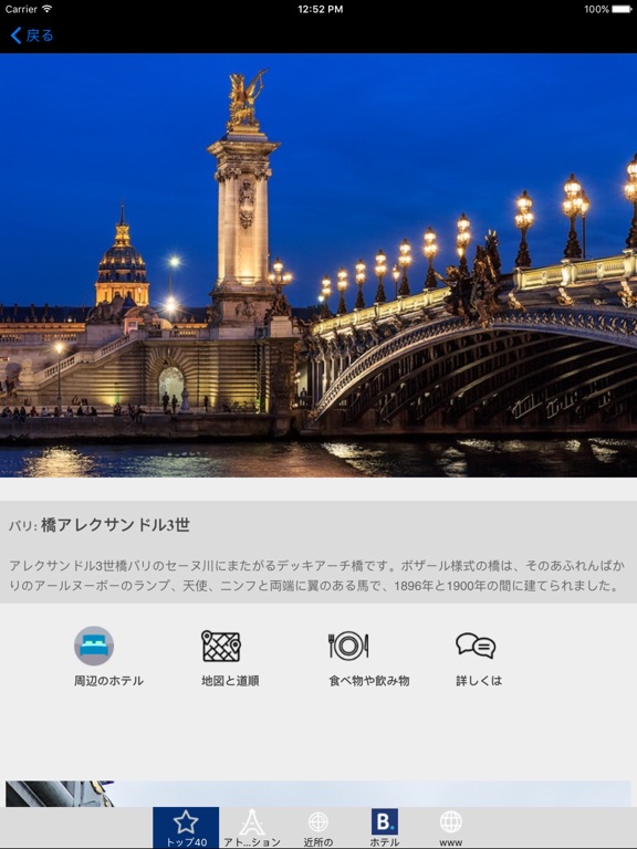 パリ旅行ガイドTristansoftのおすすめ画像4
