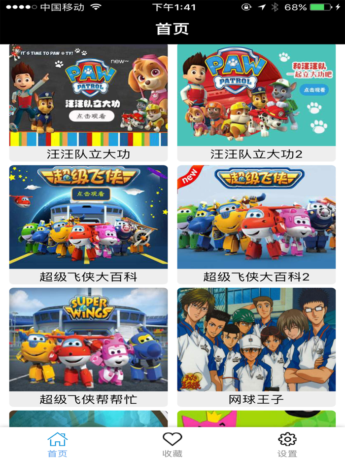 看动画-宝宝看动画片学知识