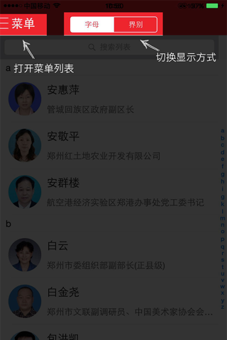 郑州政协 screenshot 2