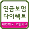 연금보험 다이렉트몰