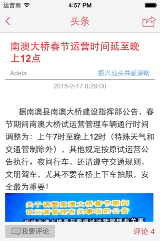 汕头e京网-汕头人的app screenshot 2