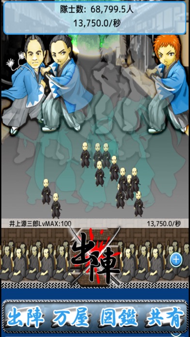 How to cancel & delete Training left ~Shinsengumi from iphone & ipad 4