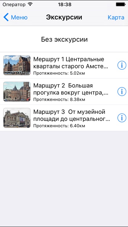 Амстердам аудио- путеводитель