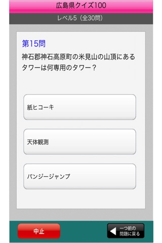 広島県クイズ100 screenshot 3